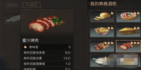 《明日之后》美味值有什么用美味值指南