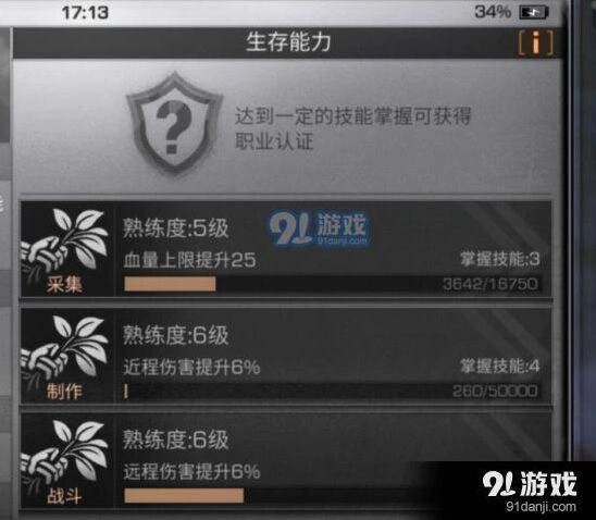 明日之后制作等级提升全教程