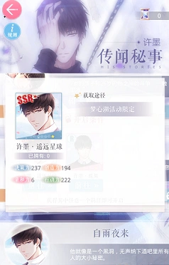 恋与制作人许墨遥远星球升星攻略全面汇总