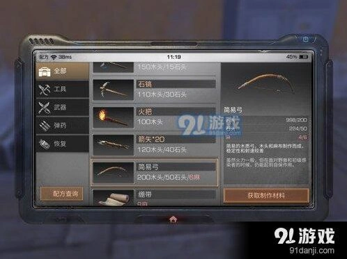 明日之后简易弓制作方式全解