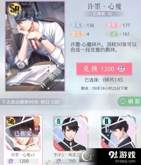 恋与制作人许墨心魔综合评价