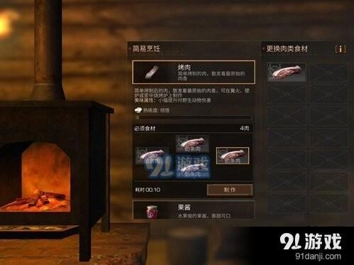 明日之后烤肉获取技巧教程