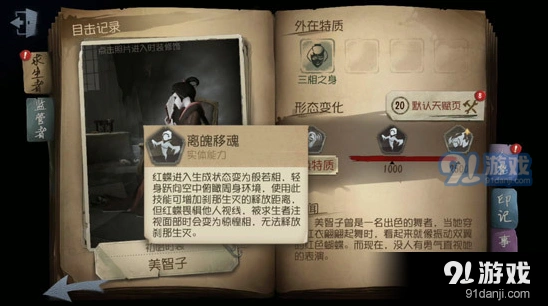 第五人格克制红蝶技能打断方法详解