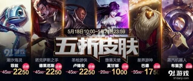 英雄联盟五折皮肤活动最后一天，娜美皮肤五折优惠中
