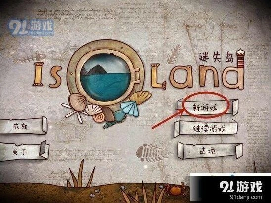 迷失岛二周目攻略步骤