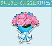 《QQ飞车》康乃馨花束快速获取攻略