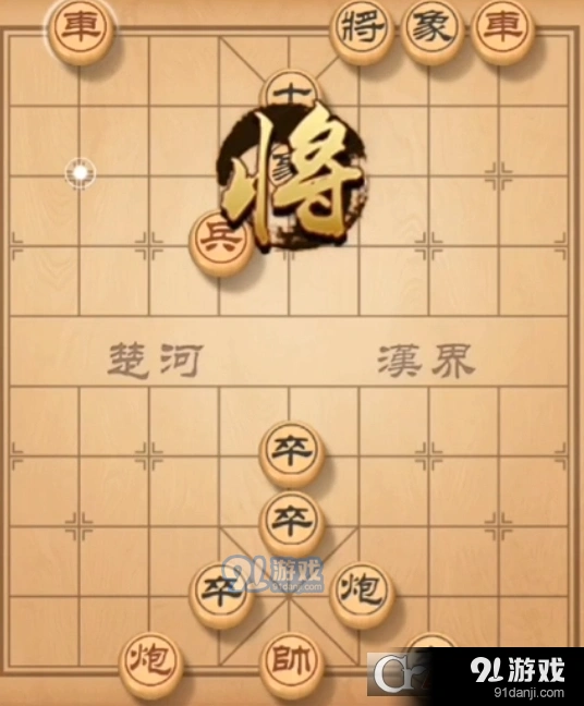 天天象棋残局挑战74期通关要领