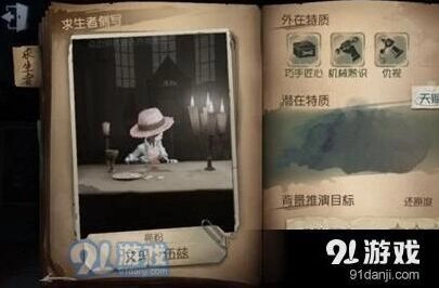 第五人格园丁玩法攻略 拆椅子利弊分析