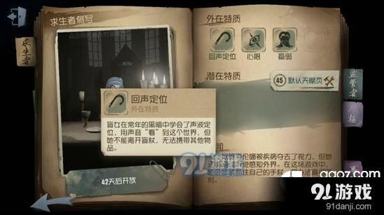 第五人格盲女技能攻略 位置感知技巧