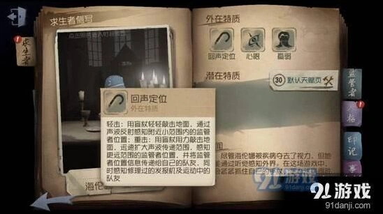 第五人格盲女怎么跑过鹿头小丑追击