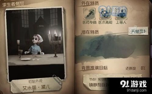 第五人格角色选择技巧 新手入门推荐指南