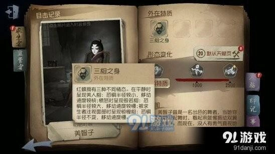第五人格红蝶三相之身技巧大全