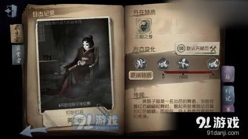 第五人格红蝶二连刀操作解析