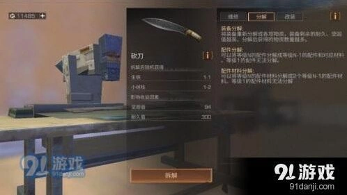 明日之后分解功能使用流程详解