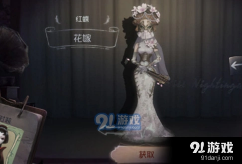 第五人格红蝶花嫁皮肤展示与获取方法攻略