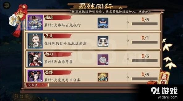 《阴阳师》羁绊同行任务快速完成