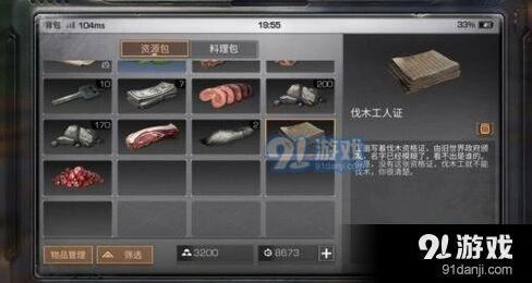 明日之后解救伐木工任务完成攻略