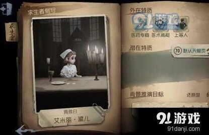 第五人格医生辅助玩法攻略指南