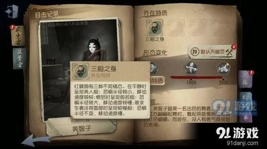 第五人格红蝶三相之身使用教学