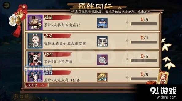 《阴阳师》羁绊同行任务玩法攻略