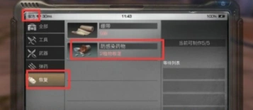 明日之后感染状态处理方法