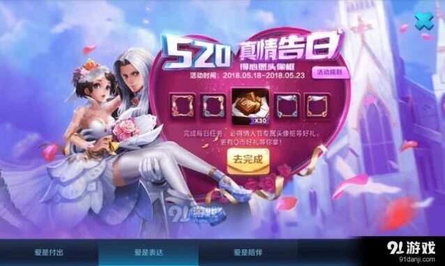 王者荣耀520真情告白奖励领取步骤详解