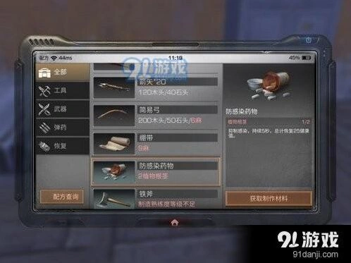 明日之后防感染药剂制作方法