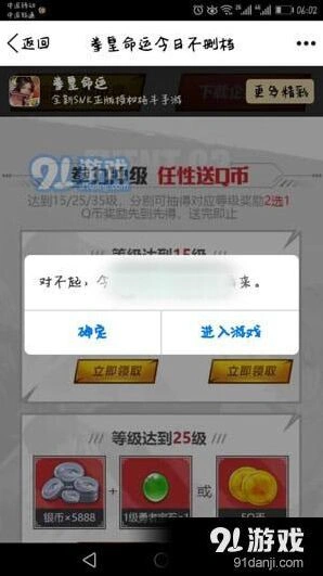命运升级抢Q币活动指南详解