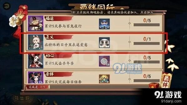 阴阳师山兔羁绊同行获取攻略教程