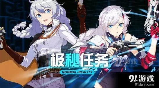 崩坏3极秘任务通关指南