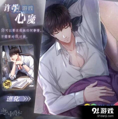 恋与制作人许墨心魔SR活动攻略教程