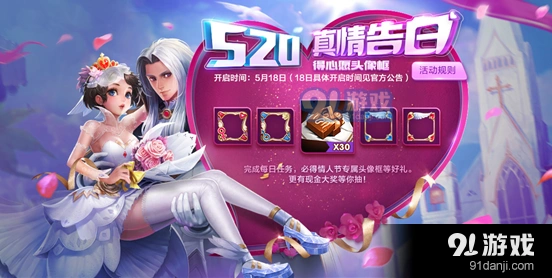 王者荣耀告白值获取全攻略
