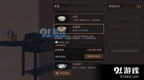 明日之后水果派烤制技巧