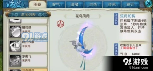 诛仙手游花鸟风月获得教程
