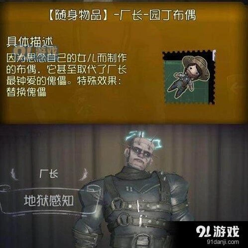 第五人格随身物品攻略——监管者篇