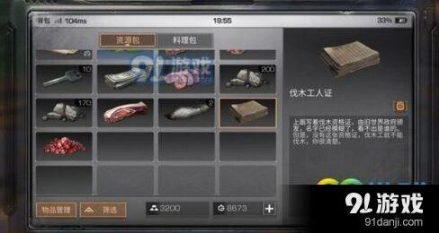 明日之后秋日森林伐木工任务在哪
