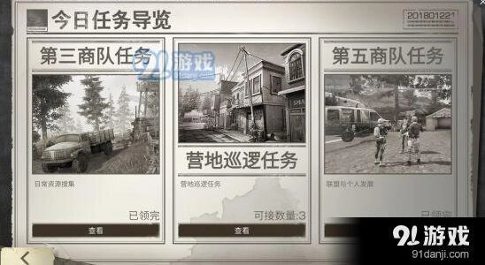 明日之后营地任务去哪接 任务领取位置
