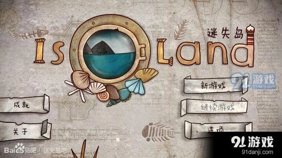 迷失岛一周目通关详细攻略分享
