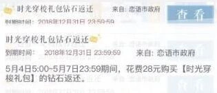 恋与制作人礼包购买返还教程