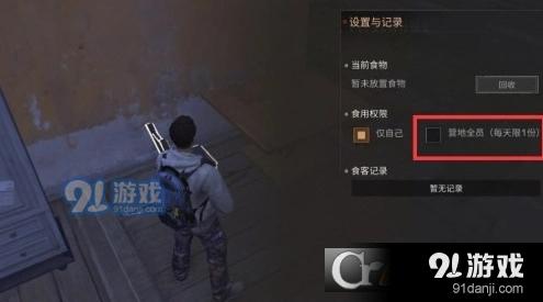 明日之后食物权限设置技巧详解