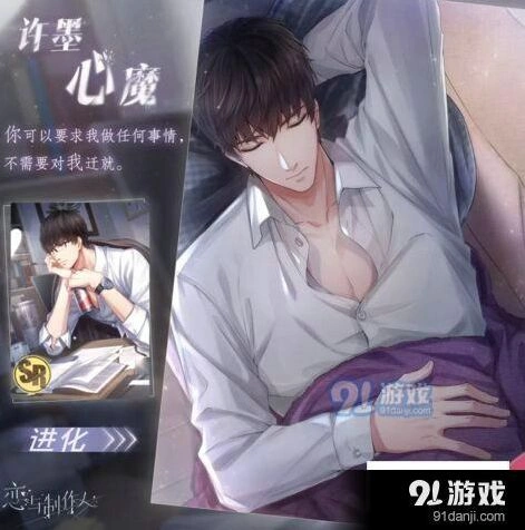 恋与制作人许墨心魔获得方法分享攻略详解
