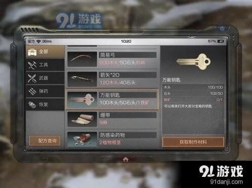 《明日之后》万能钥匙获取技巧