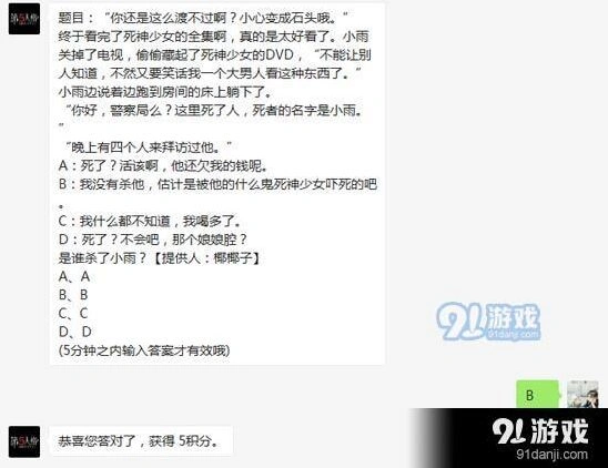 第五人格每日一题5.23答案是什么