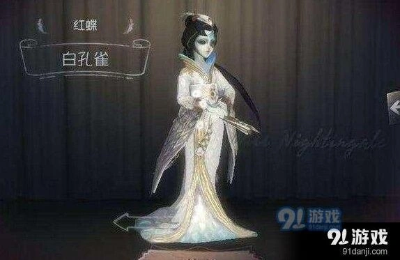 第五人格红蝶白孔雀时装外观评测
