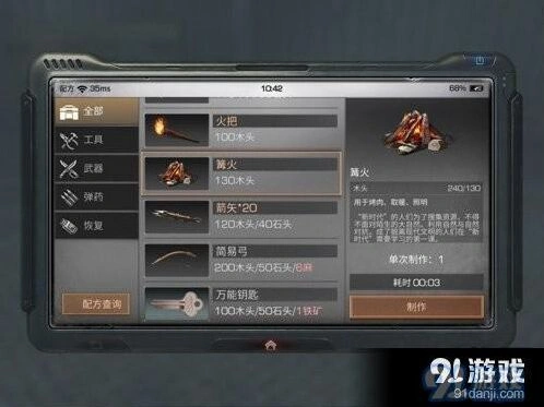 《明日之后》篝火制作玩法教程