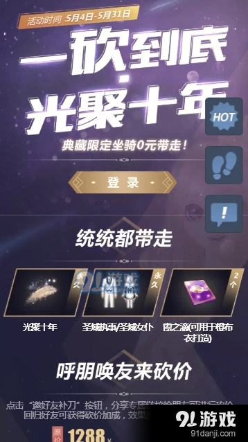 QQ炫舞光聚十年砍价活动回归老友技巧