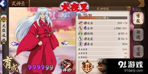 阴阳师犬夜叉式神技能分析