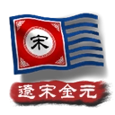 中华上下五千年2辽宋金元官方最新版-1.7