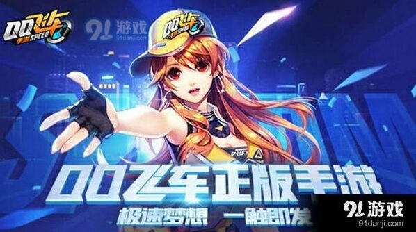 QQ飞车极速大Q吧改装分支优先级指南
