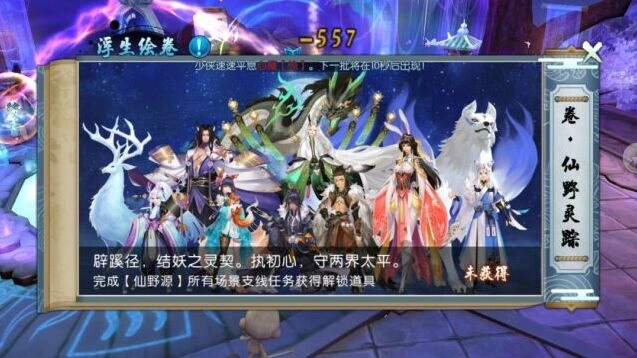 诛仙浮生绘卷激活流程详解